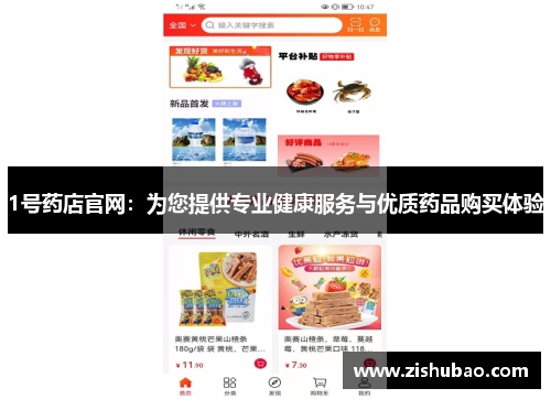 1号药店官网：为您提供专业健康服务与优质药品购买体验
